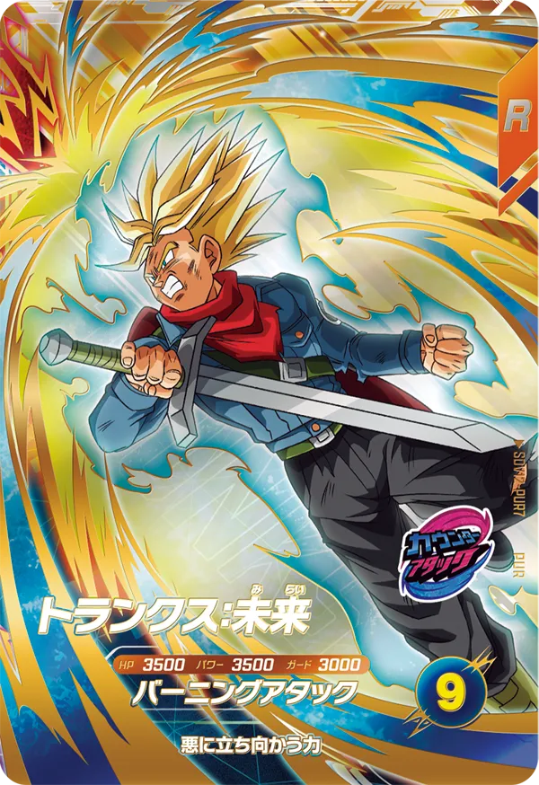 DRAGON BALL SUPER DIVERS SDV12-PUR7 PUR
