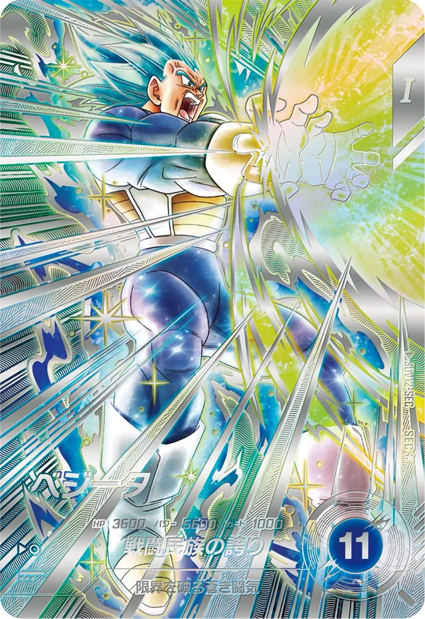 DRAGON BALL SUPER DIVERS SDV12-SEC Parallel
