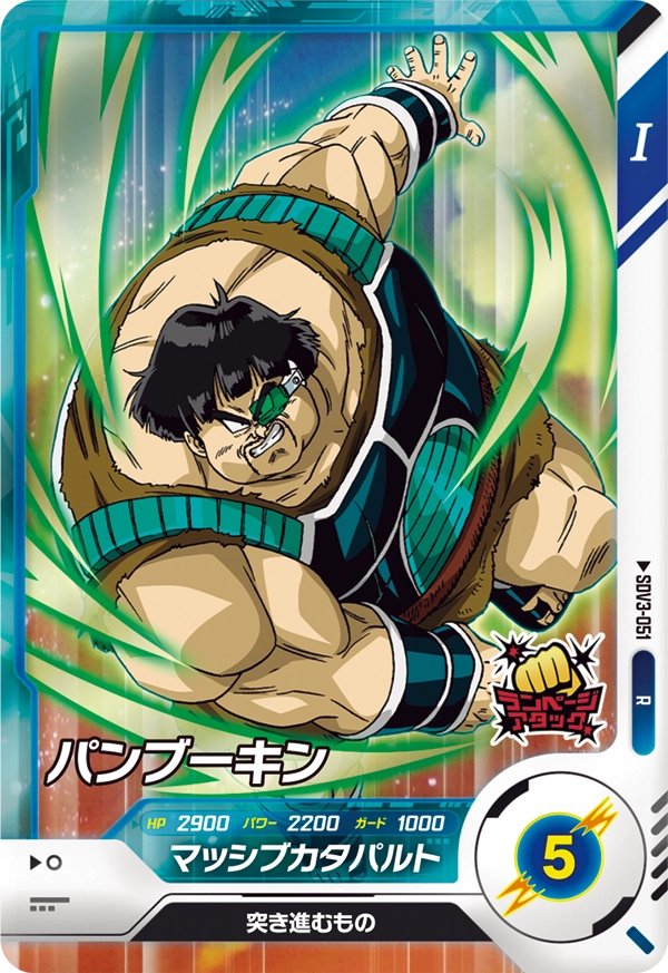 DRAGON BALL SUPER DIVERS SDV3-051 Rare card

Pumpkin