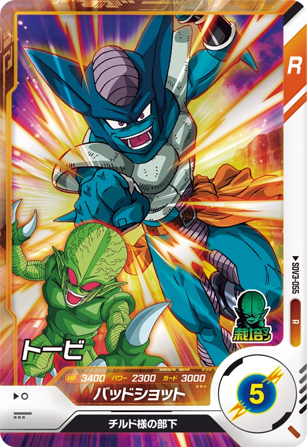 DRAGON BALL SUPER DIVERS SDV3-055 Rare card

Tobi
