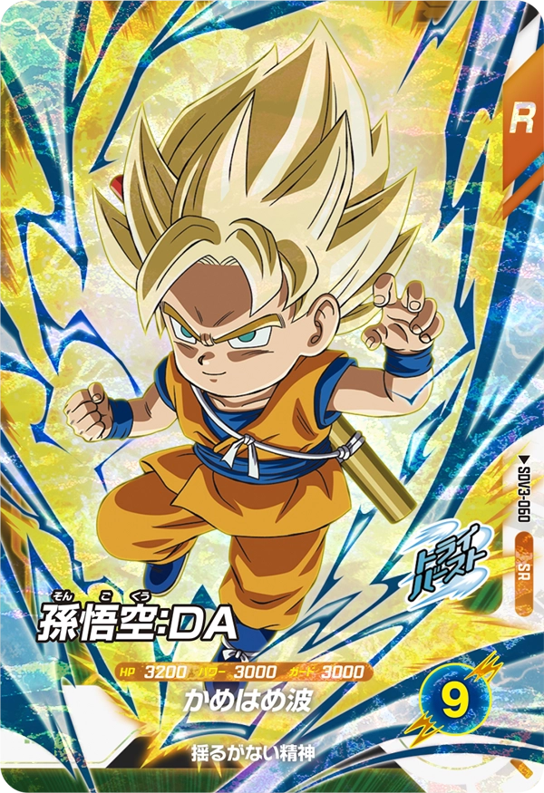 DRAGON BALL SUPER DIVERS SDV3-060 Super Rare card

Son Goku : DA Daima
