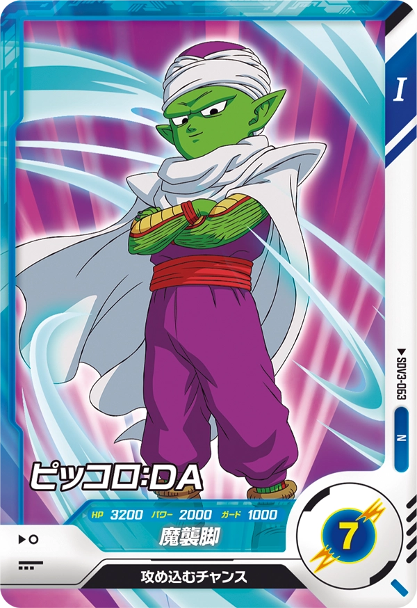 DRAGON BALL SUPER DIVERS SDV3-063 Normal card

Piccolo : DA Daima