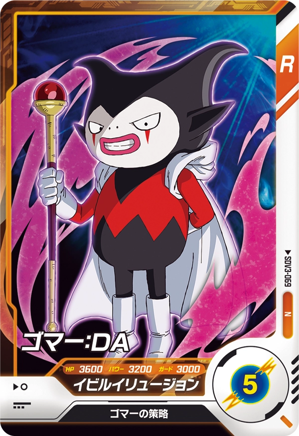 DRAGON BALL SUPER DIVERS SDV3-069 Normal card

Gomah : DA