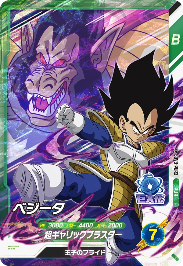 DRAGON BALL SUPER DIVERS SDV3-PUR3 Pick Up Rare card

Vegeta