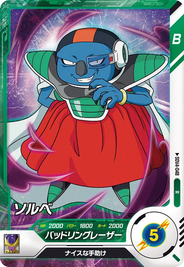 DRAGON BALL SUPER DIVERS SDV4-048 Rare card

Sorbet