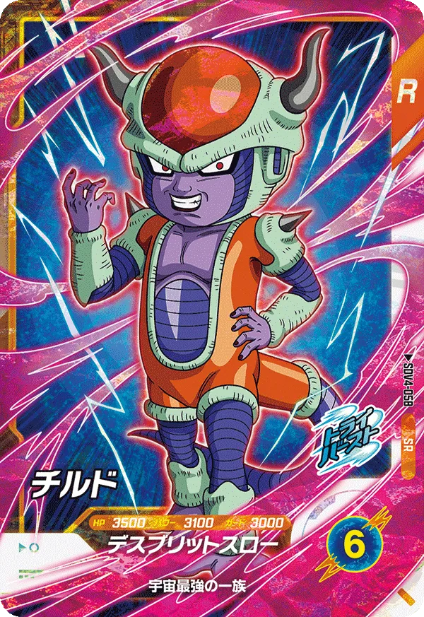 DRAGON BALL SUPER DIVERS SDV4-058 Super Rare card

Chilled