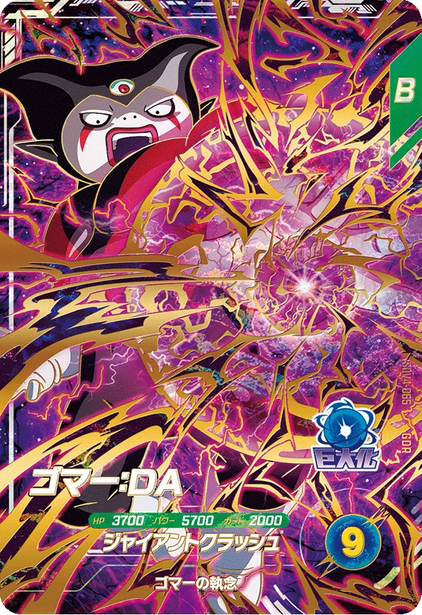 DRAGON BALL SUPER DIVERS SDV4-065 God Rare card

Gomah : DA