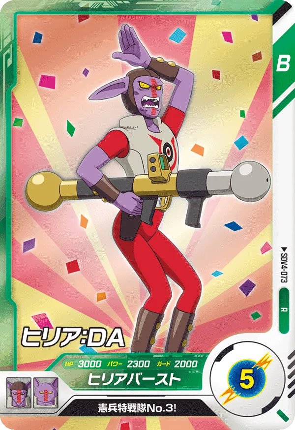 DRAGON BALL SUPER DIVERS SDV4-073 Rare card

Hillia : DA