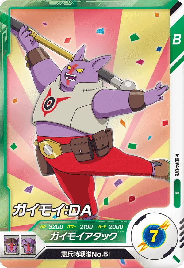 DRAGON BALL SUPER DIVERS SDV4-075 Rare card

Gaimoi : DA