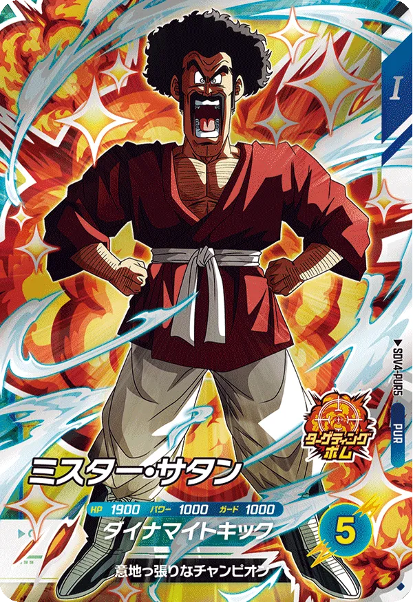 DRAGON BALL SUPER DIVERS SDV4-PUR5 Pick Up Rare card

Mister Satan