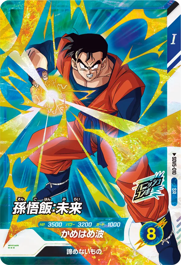 DRAGON BALL SUPER DIVERS SDV5-010 Super Rare card

Son Gohan : Mirai