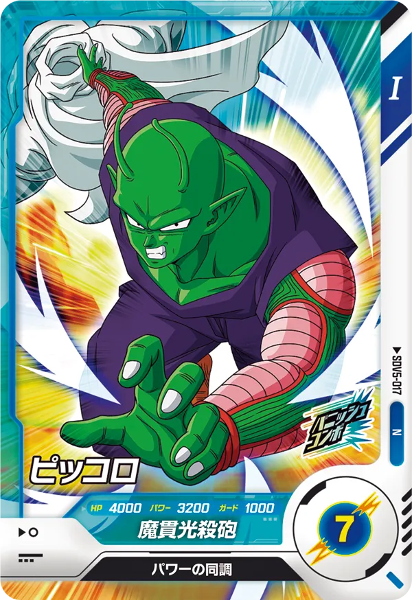 DRAGON BALL SUPER DIVERS SDV5-017 Normal card

Piccolo