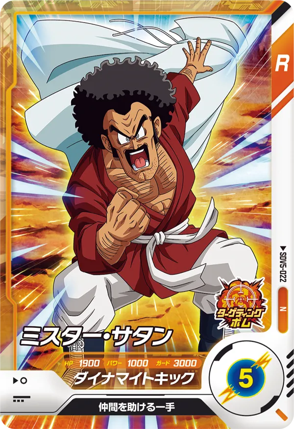 DRAGON BALL SUPER DIVERS SDV5-022 Normal card

Mister Satan