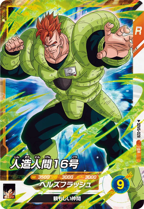 DRAGON BALL SUPER DIVERS SDV5-028 Super Rare card

Android 16