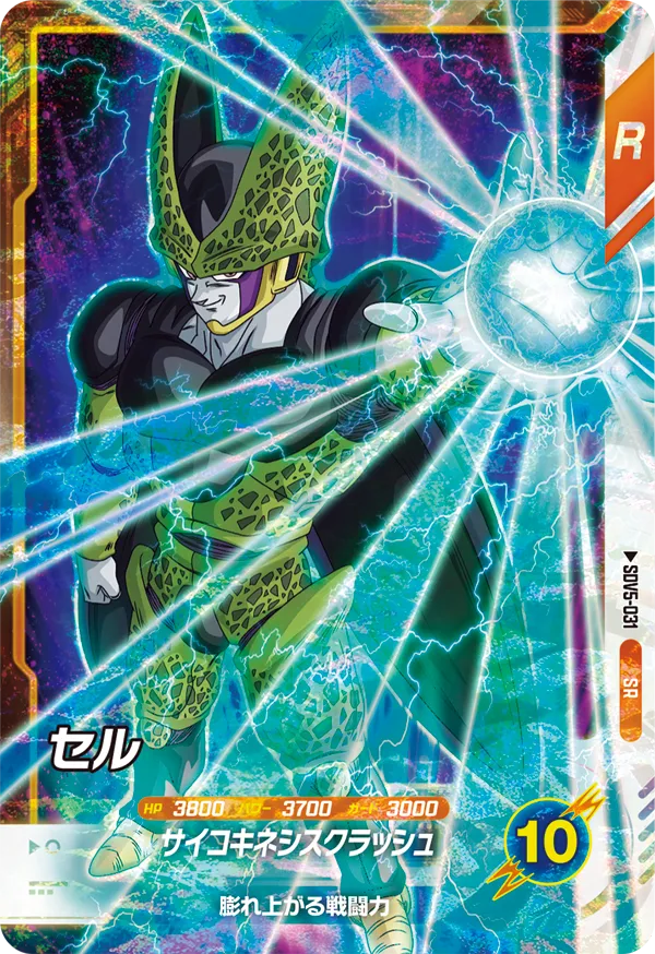 DRAGON BALL SUPER DIVERS SDV5-031 Super Rare card

Cell