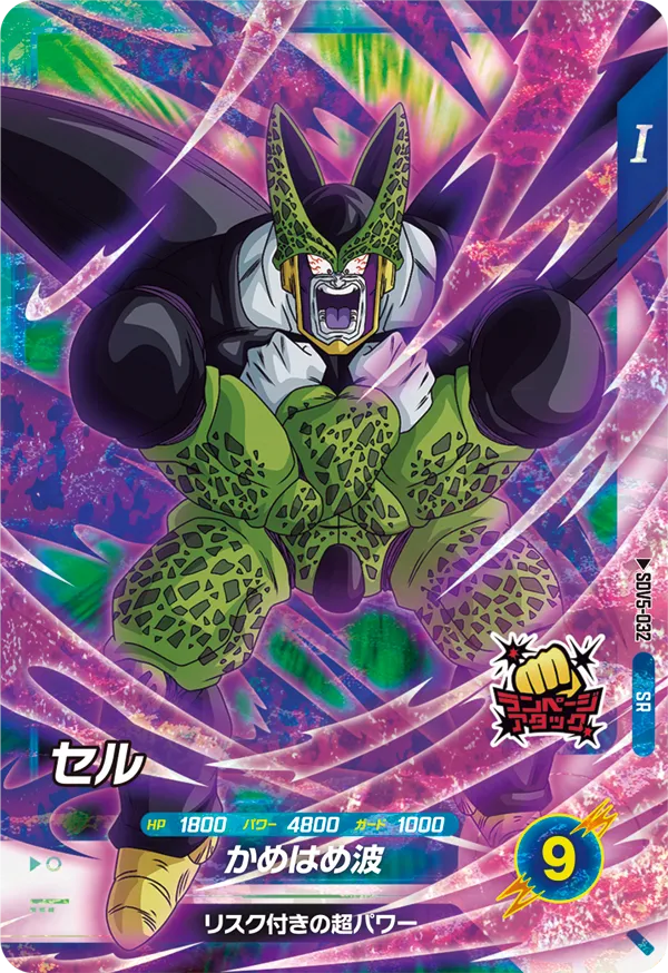 DRAGON BALL SUPER DIVERS SDV5-032 Super Rare card

Cell