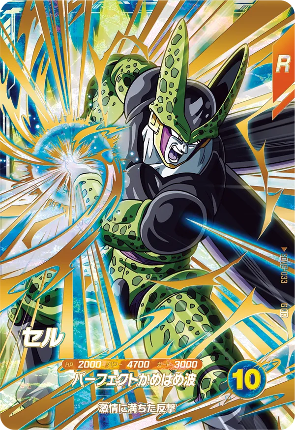 DRAGON BALL SUPER DIVERS SDV5-033 God Rare card

Cell