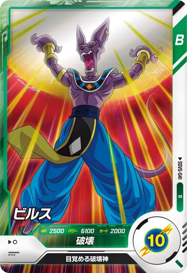 DRAGON BALL SUPER DIVERS SDV5-041 Rare card

Beerus
