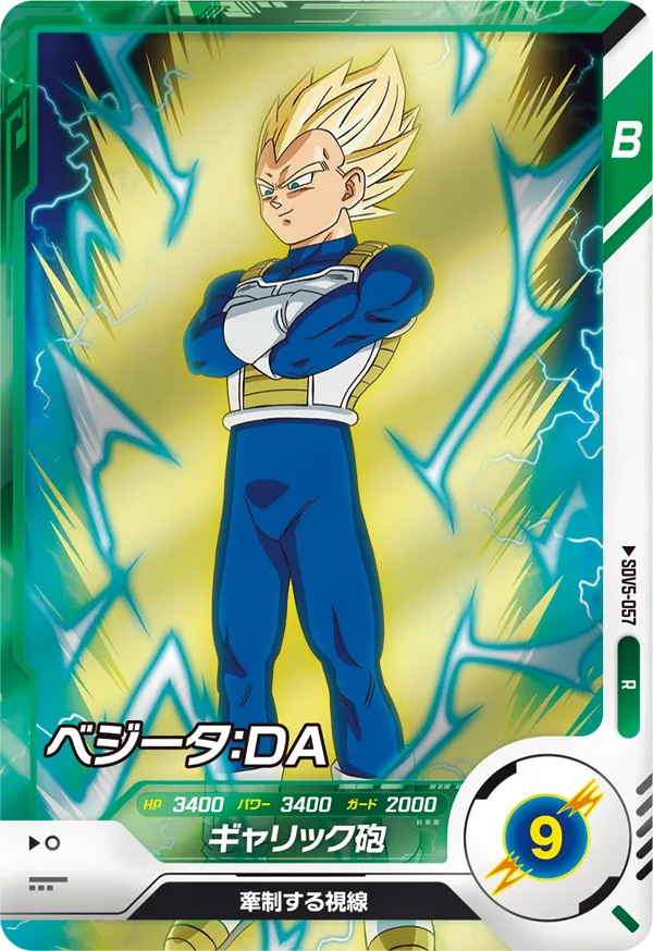 DRAGON BALL SUPER DIVERS SDV5-057 Rare card

Vegeta : DA