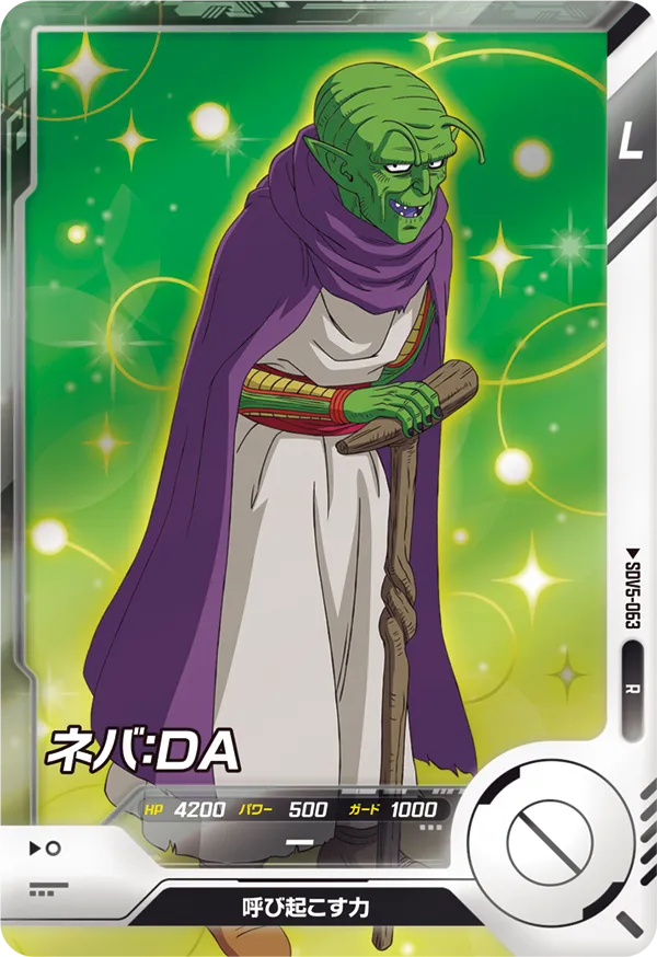 DRAGON BALL SUPER DIVERS SDV5-063 Rare card

Neva : DA