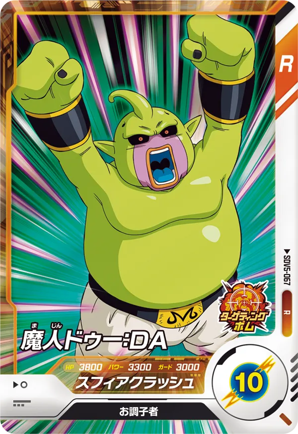DRAGON BALL SUPER DIVERS SDV5-067 Rare card

Majin Duu : DA