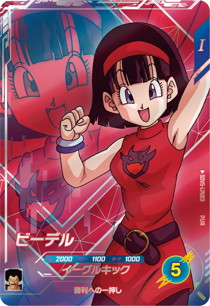 DRAGON BALL SUPER DIVERS SDV5-LPUR3 Luminous Pick Up Rare card

Videl