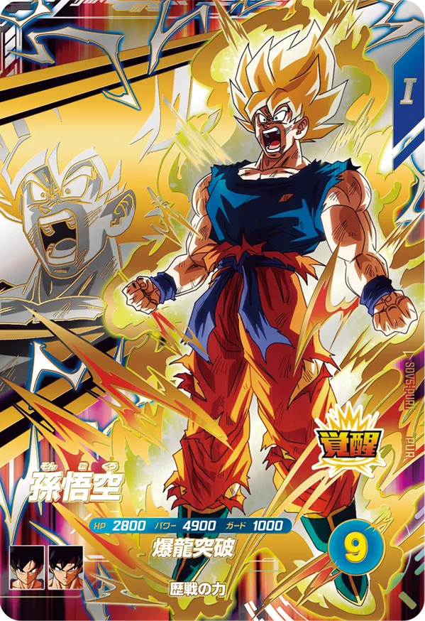 DRAGON BALL SUPER DIVERS SDV5-PUR1 Pick Up Rare card

Son Goku