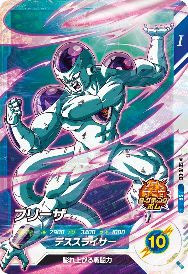 DRAGON BALL SUPER DIVERS SDV6-012 Super Rare card

Frieza