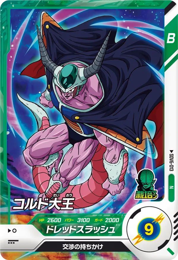 DRAGON BALL SUPER DIVERS SDV6-013 Normal card

King Cold