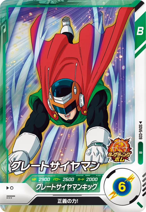 DRAGON BALL SUPER DIVERS SDV6-028 Rare card

Great Saiyaman