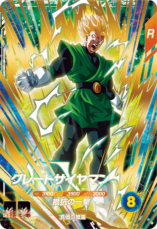 DRAGON BALL SUPER DIVERS SDV6-029 God Rare card

Great Saiyaman