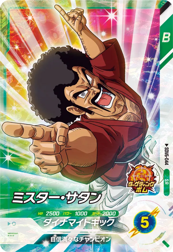 DRAGON BALL SUPER DIVERS SDV6-044 Super Rare card

Mister Satan