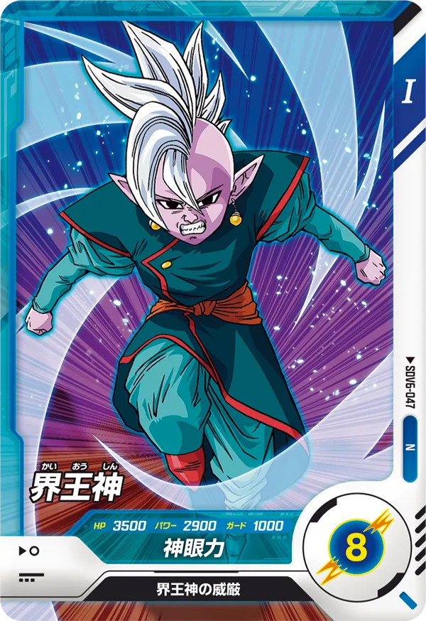 DRAGON BALL SUPER DIVERS SDV6-047 Normal card

Kaioshin