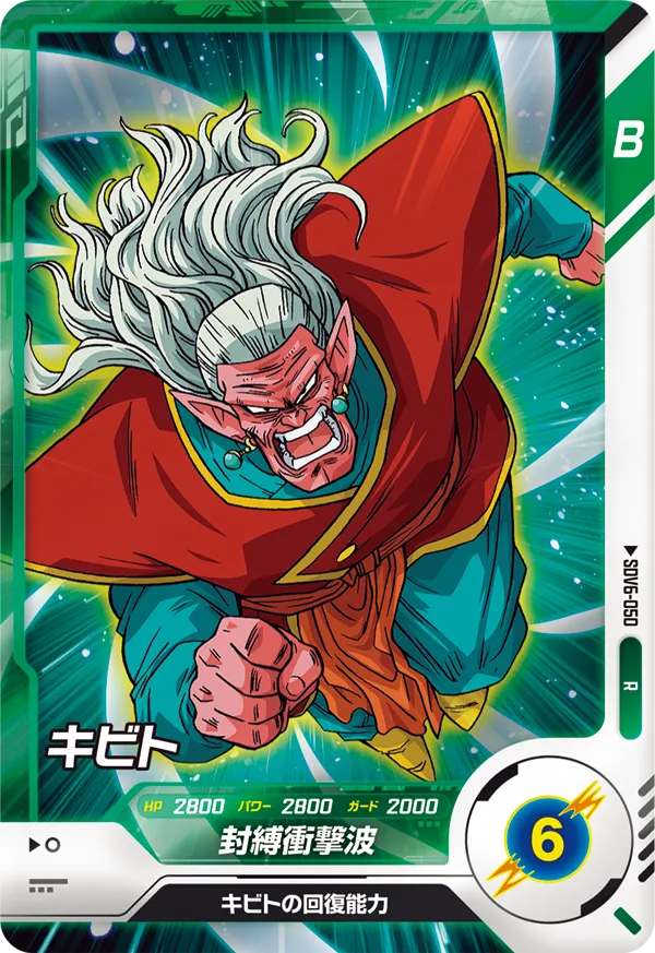 DRAGON BALL SUPER DIVERS SDV6-050 Rare card

Kibito