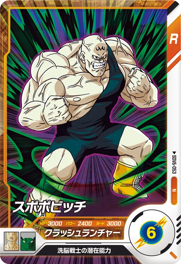 DRAGON BALL SUPER DIVERS SDV6-053 Normal card

Spopovich
