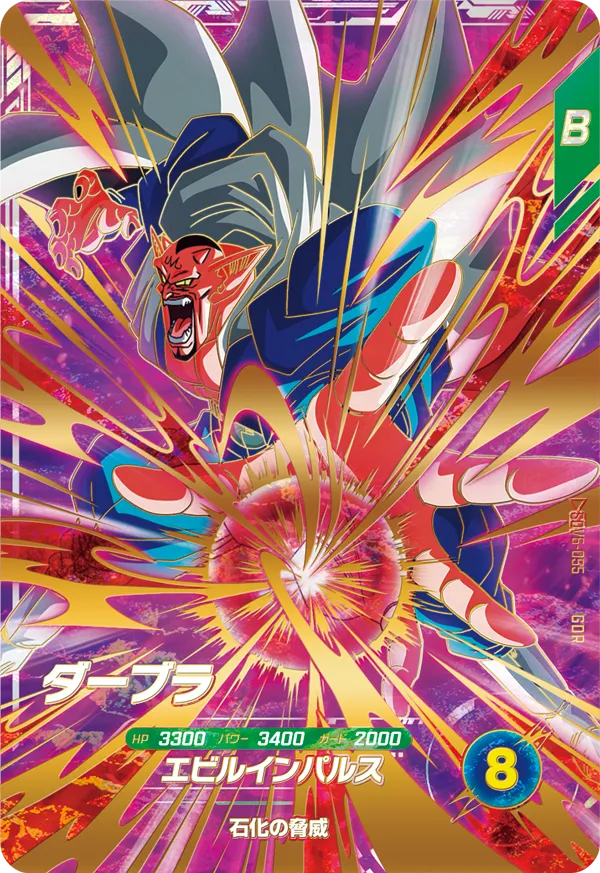 DRAGON BALL SUPER DIVERS SDV6-055 God Rare card

Dabura