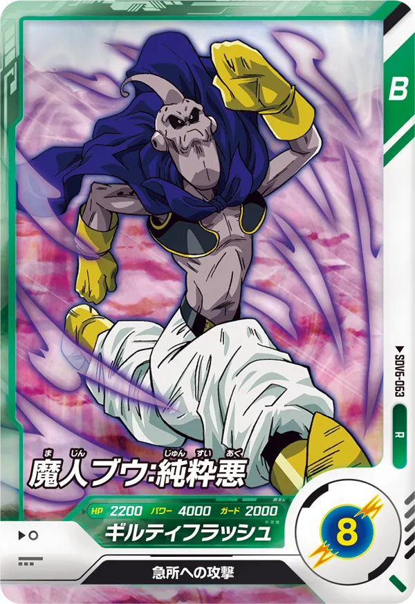 DRAGON BALL SUPER DIVERS SDV6-063 Rare card

Majin Buu : Junsui Aku