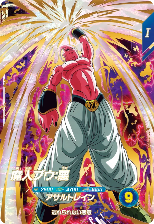 DRAGON BALL SUPER DIVERS SDV6-066 God Rare card

Majin Buu : Aku