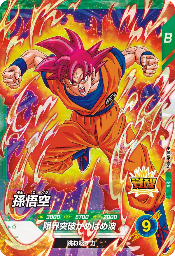 DRAGON BALL SUPER DIVERS SDV6-067 Super Rare card

Son Goku SSG