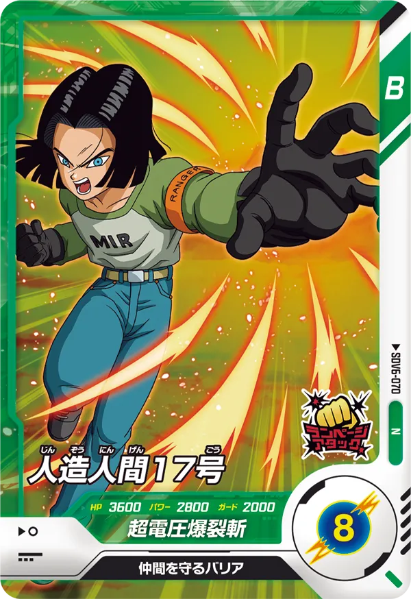 DRAGON BALL SUPER DIVERS SDV6-070 Normal card

Android 17
