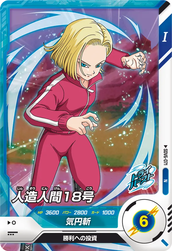 DRAGON BALL SUPER DIVERS SDV6-071 Normal card

Android 18