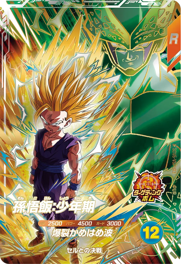 DRAGON BALL SUPER DIVERS SDV6-VSPUR3 VS History Pick Up Rare card

Son Gohan : Shounenki