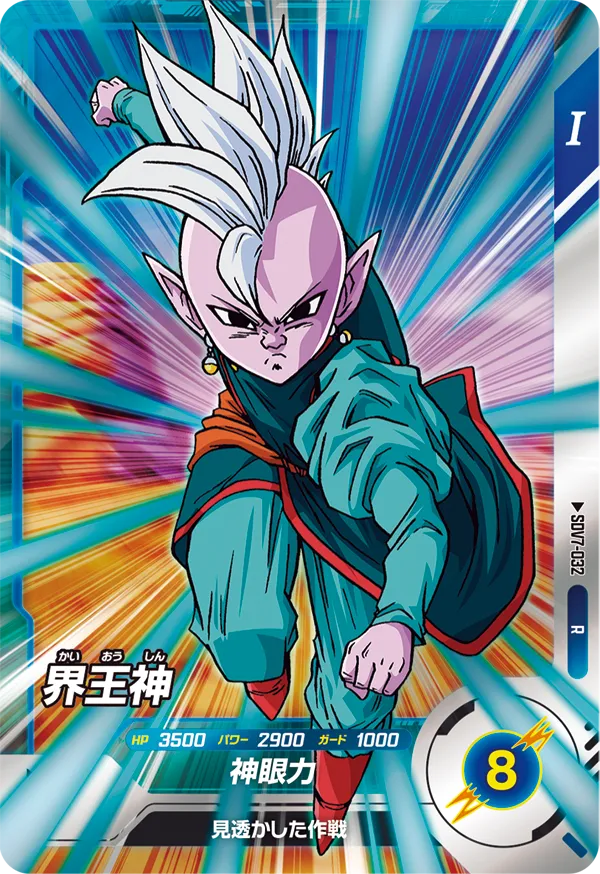 DRAGON BALL SUPER DIVERS SDV7-032 Rare card


Kaioshin
