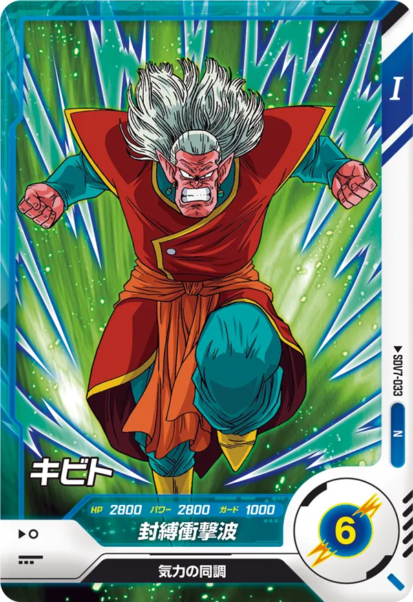 DRAGON BALL SUPER DIVERS SDV7-033 Normal card


Kibito