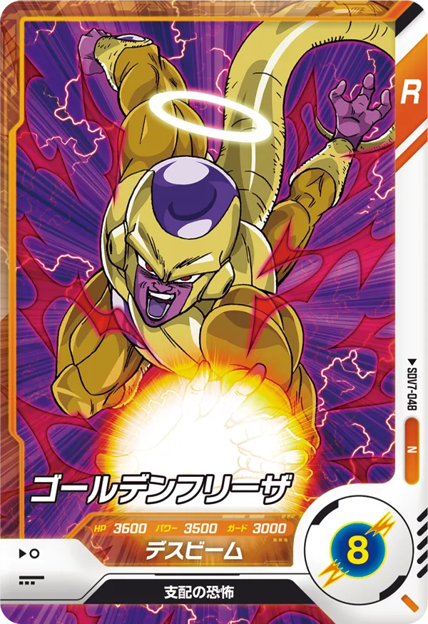 DRAGON BALL SUPER DIVERS SDV7-048 Normal card


Golden Frieza