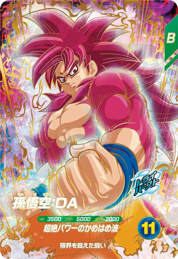 DRAGON BALL SUPER DIVERS SDV7-050 God Rare card Son Goku : DA SSJ4
