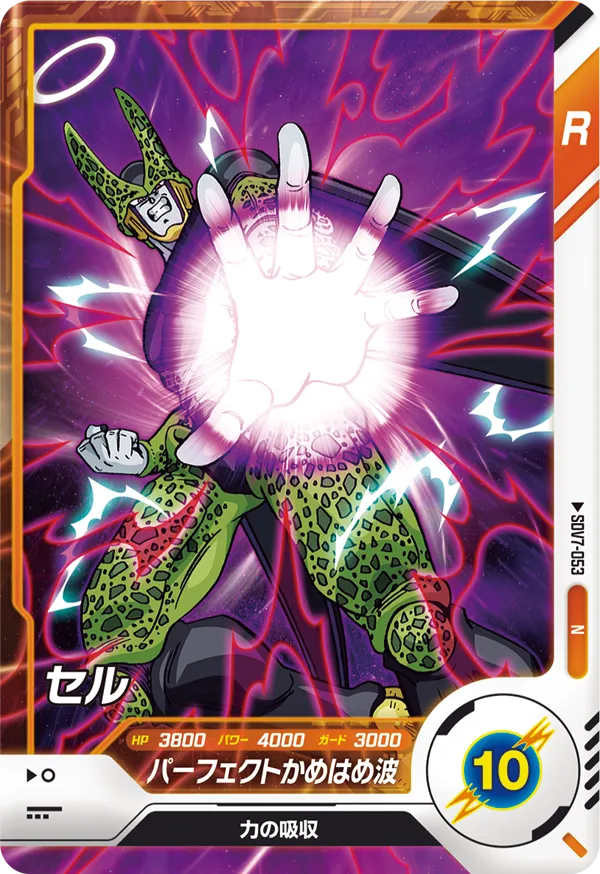DRAGON BALL SUPER DIVERS SDV7-053 Normal card


Cell