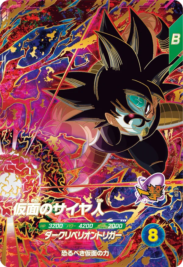 DRAGON BALL SUPER DIVERS SDV7-055 God Rare card


Kamen no Saiyajin