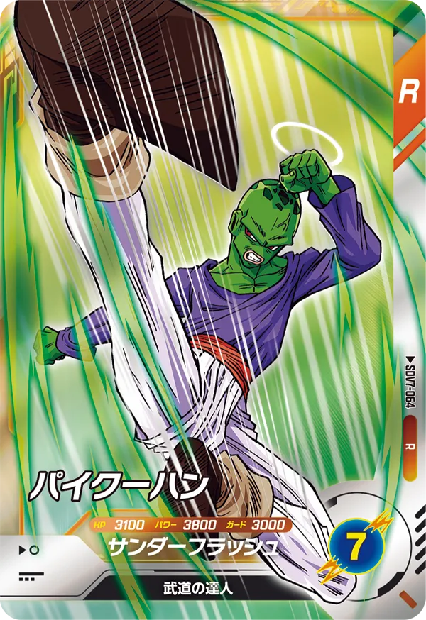 DRAGON BALL SUPER DIVERS SDV7-064 Rare card


Paikuhan