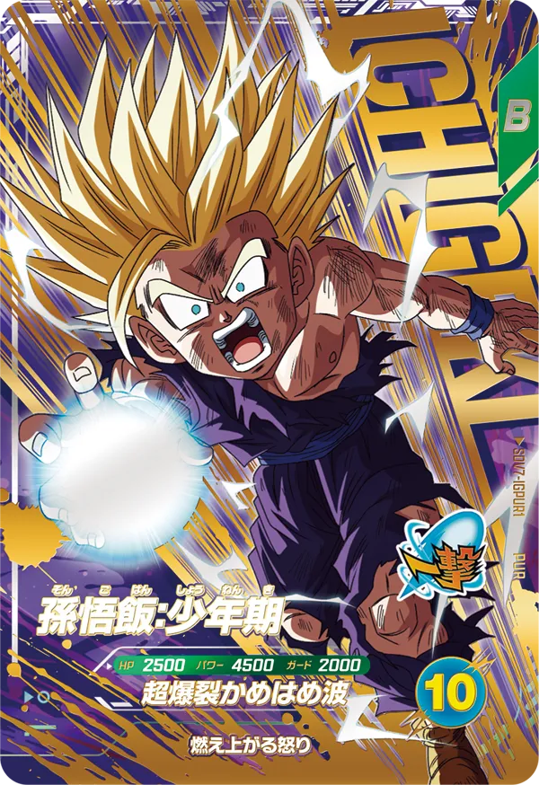 DRAGON BALL SUPER DIVERS SDV7-IGPUR1 ICHIGEKI Pick Up Rare card

Son Gohan : Shounenki